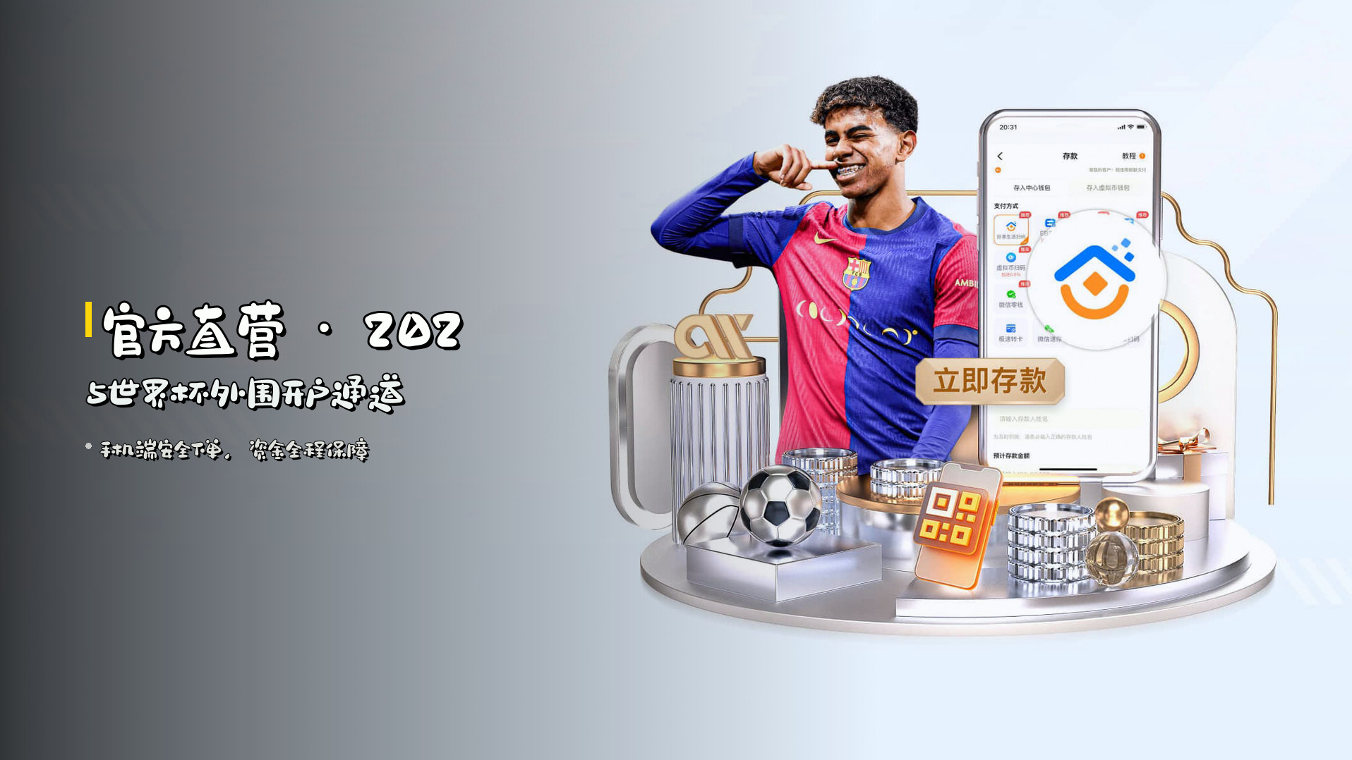 <strong>官方直营</strong> · 2025世界杯外围开户通道